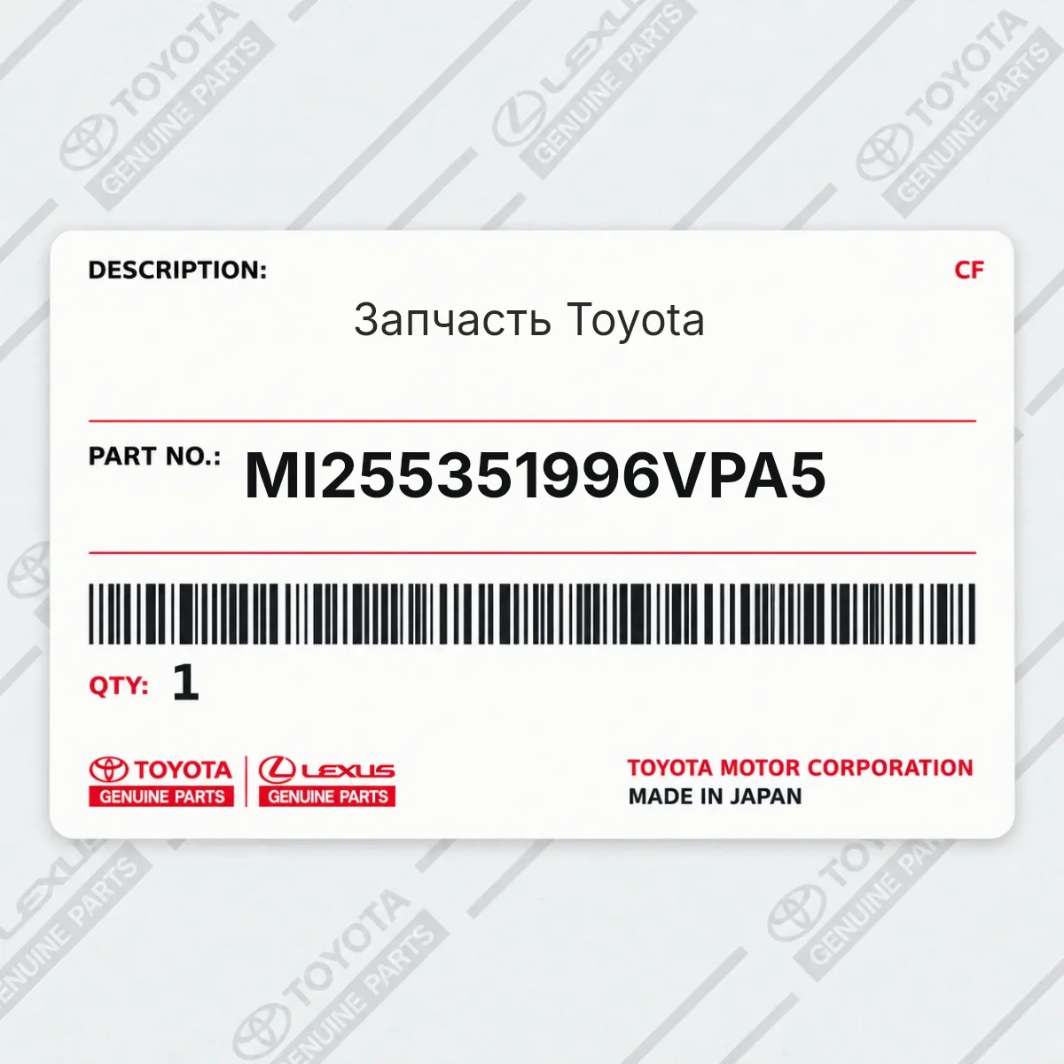 Toyota MI255351996VPA5 — Запчасть