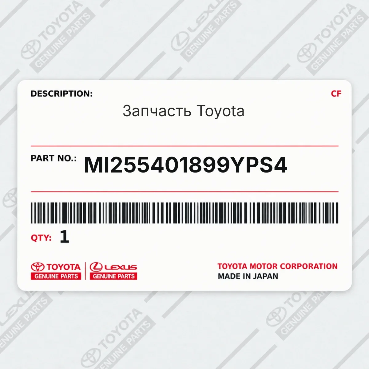 Toyota MI255401899YPS4 — Запчасть