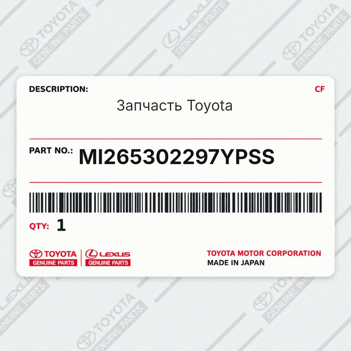 Toyota MI265302297YPSS — Запчасть