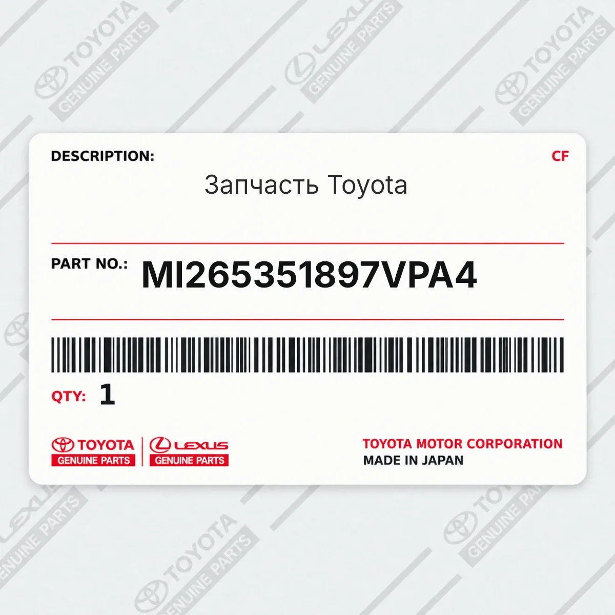 Toyota MI265351897VPA4 — Запчасть