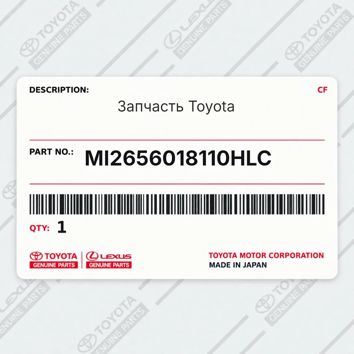 Toyota MI2656018110HLC — Запчасть