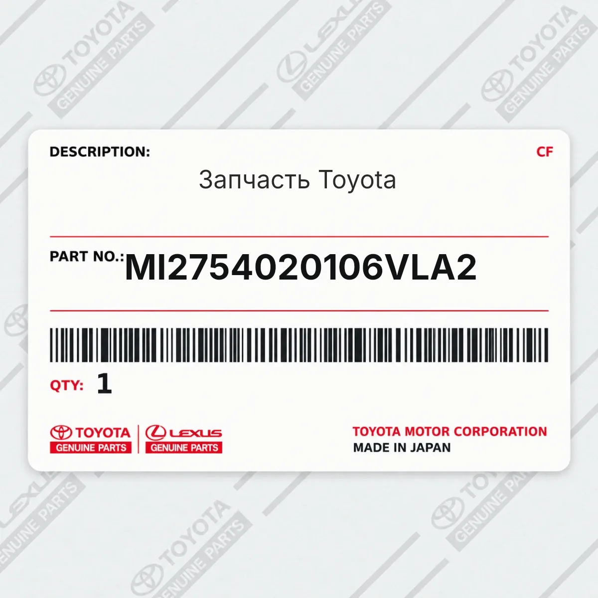 Toyota MI2754020106VLA2 — Запчасть