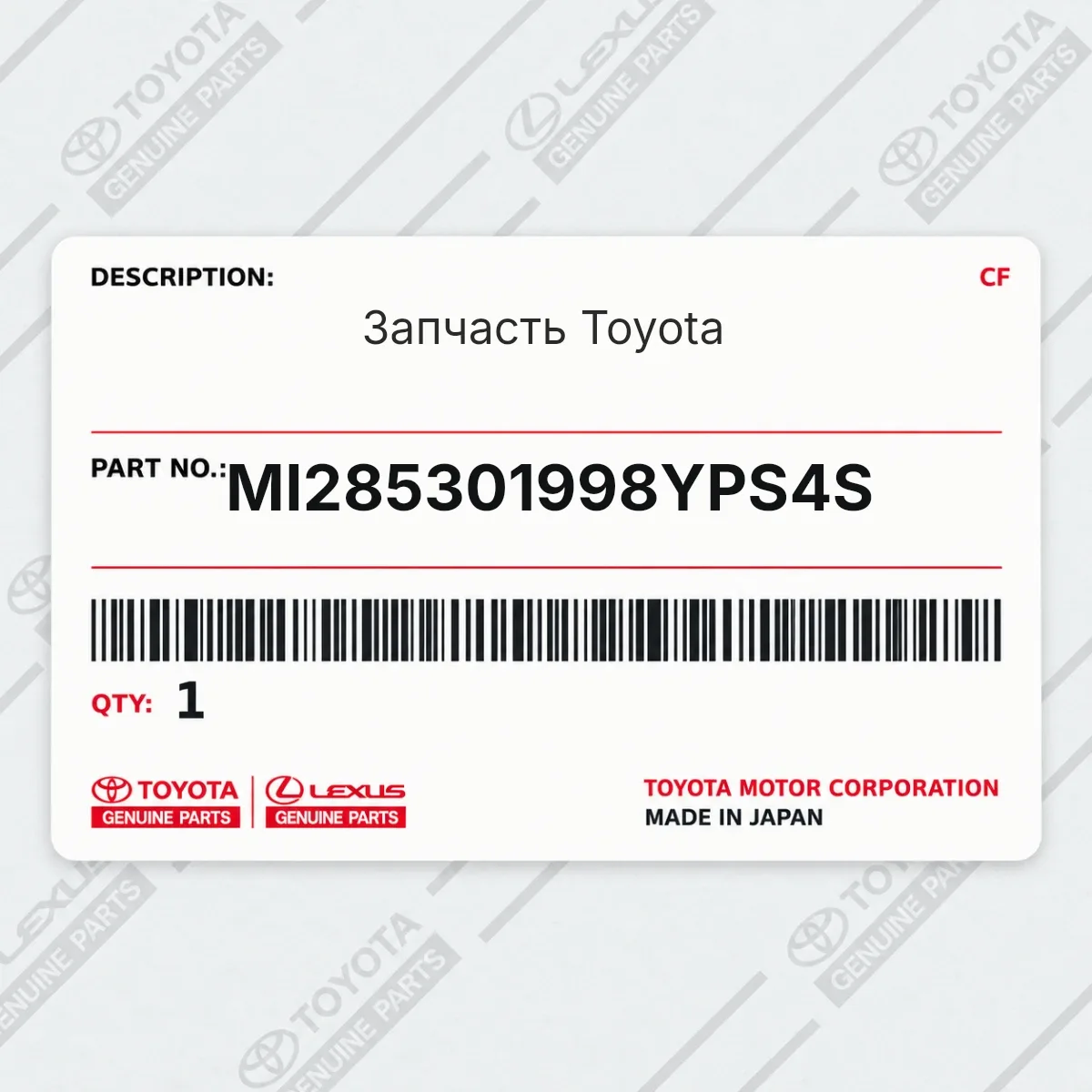 Toyota MI285301998YPS4S — Запчасть