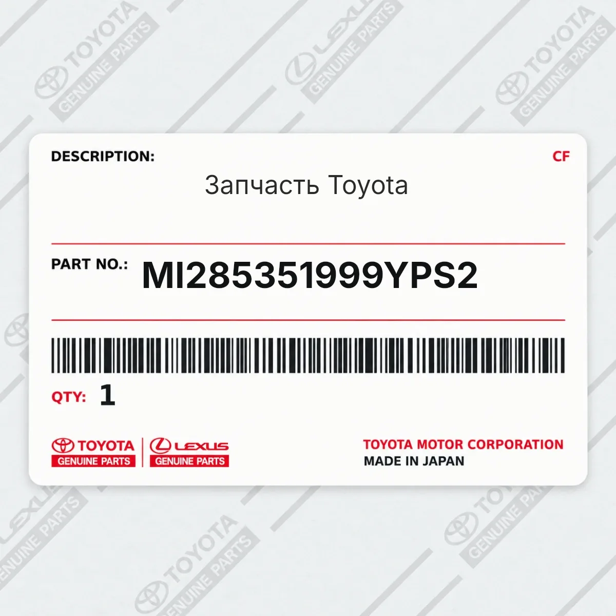 Toyota MI285351999YPS2 — Запчасть