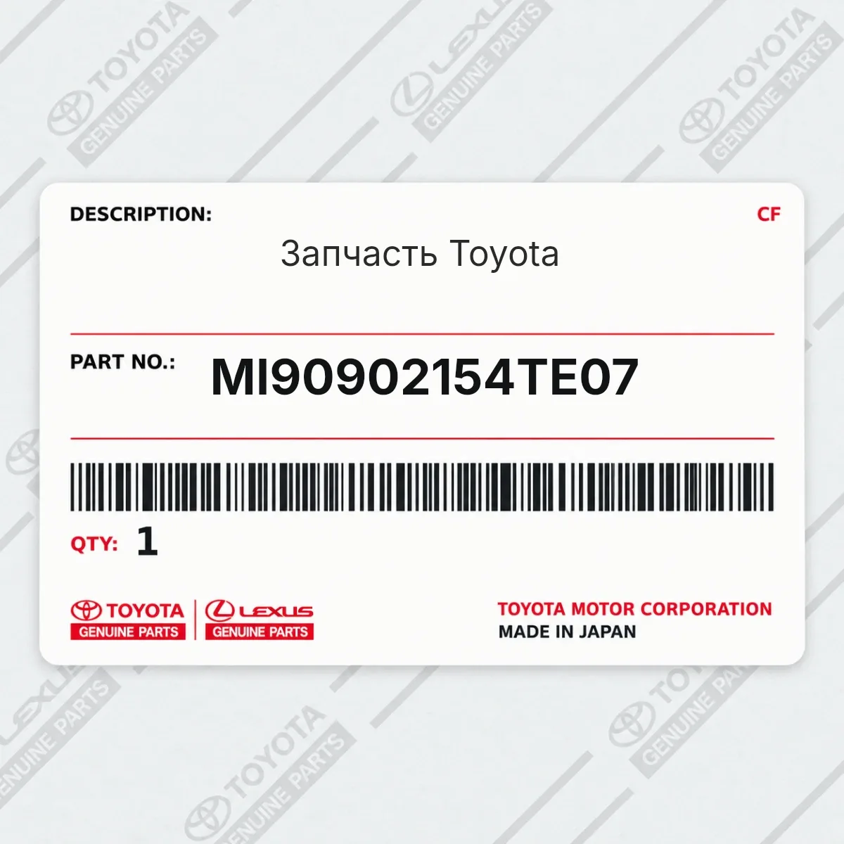 Toyota MI90902154TE07 — Запчасть