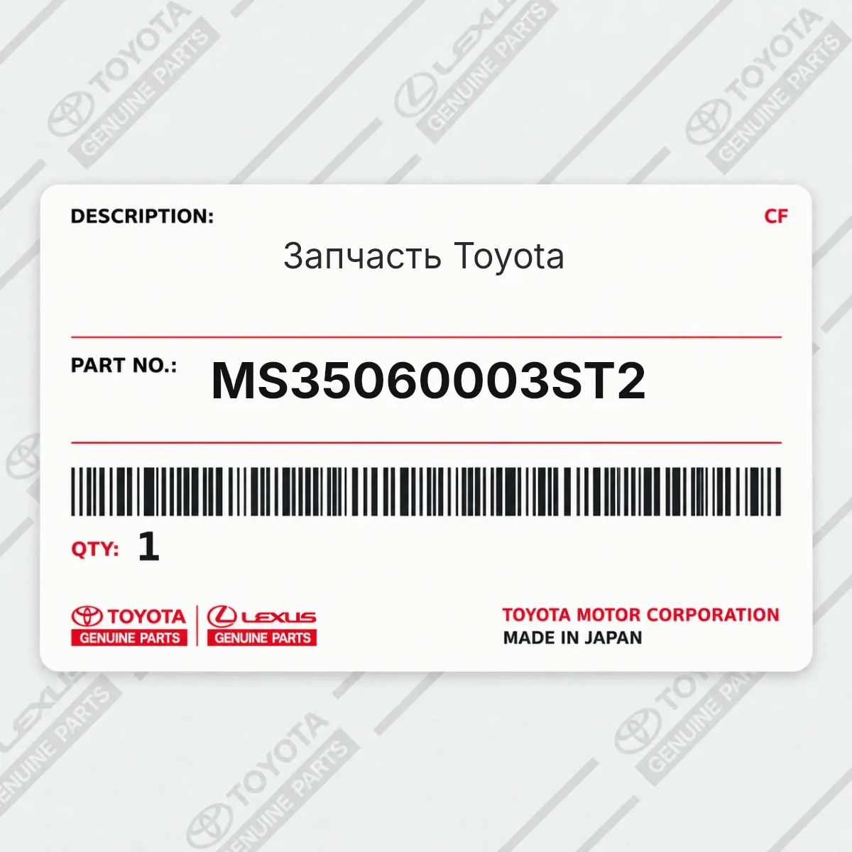 Toyota MS35060003ST2 — Запчасть