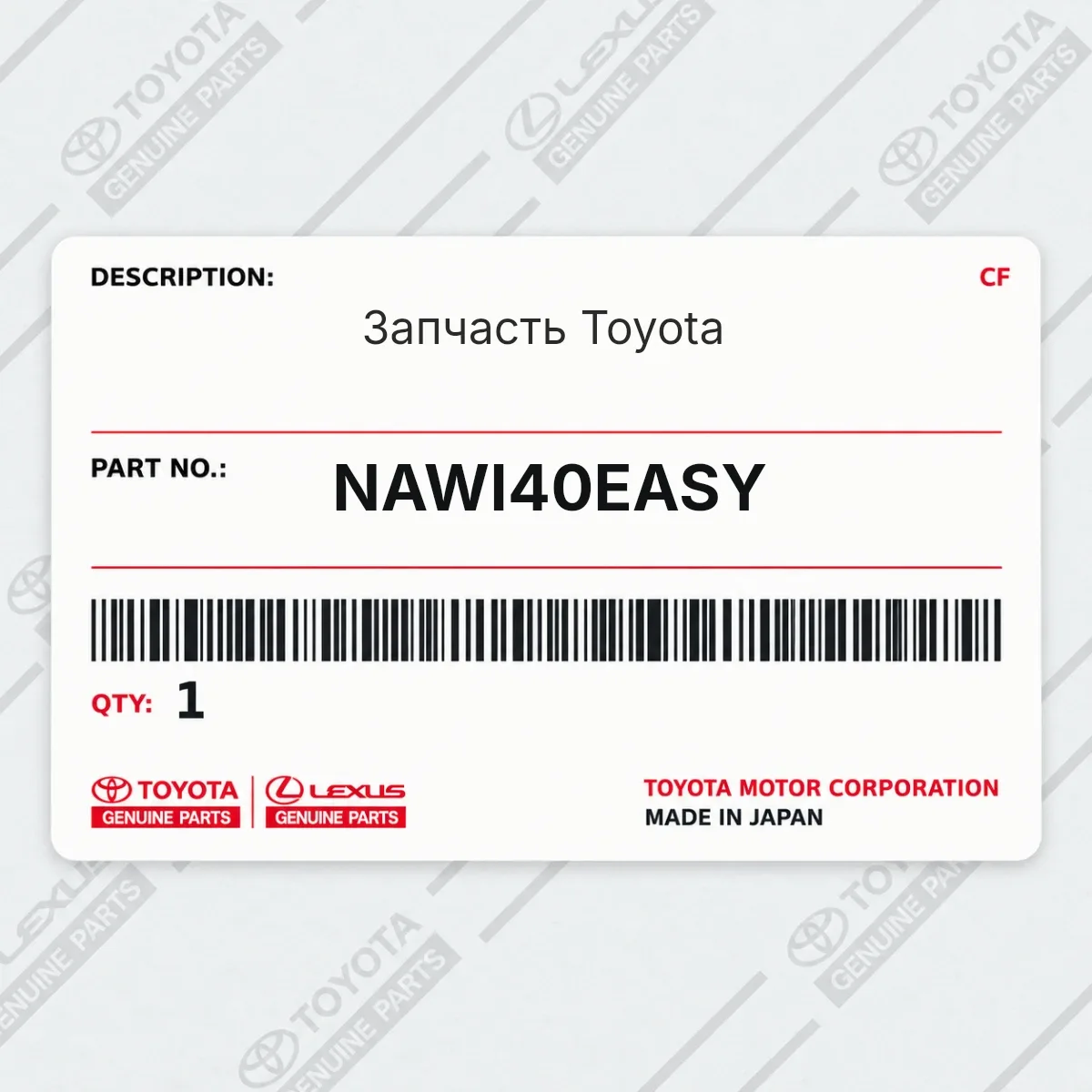 Toyota NAWI40EASY — Запчасть