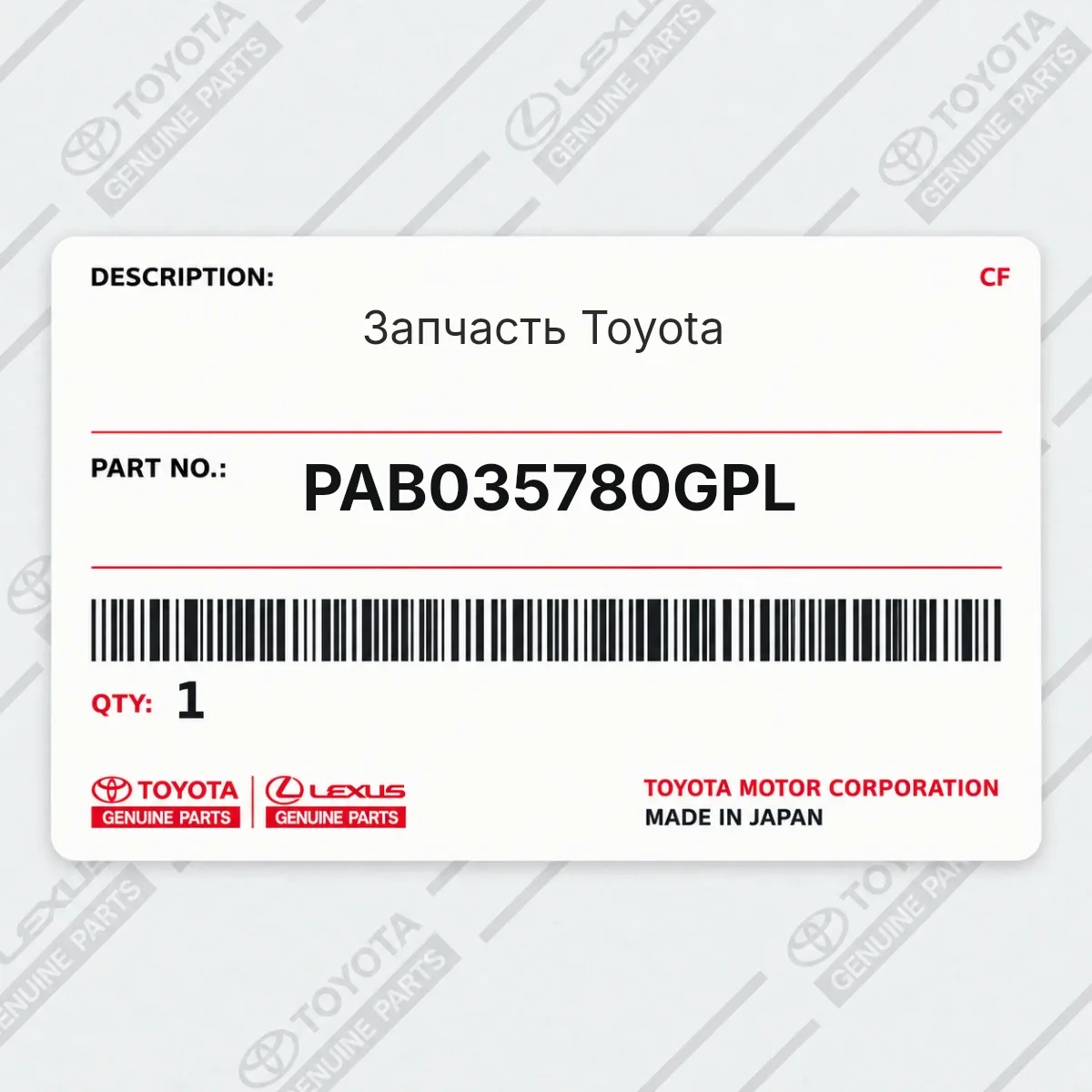 Toyota PAB035780GPL — Запчасть