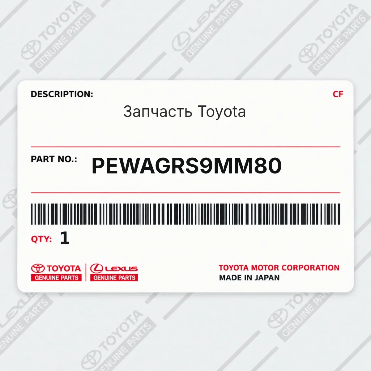 Toyota PEWAGRS9MM80 — Запчасть