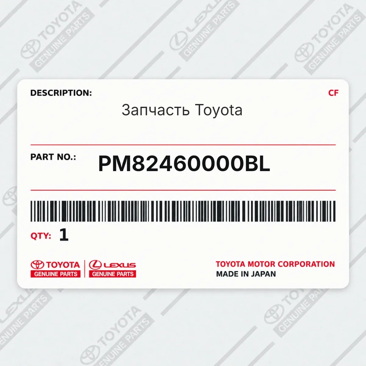 Toyota PM82460000BL — Запчасть