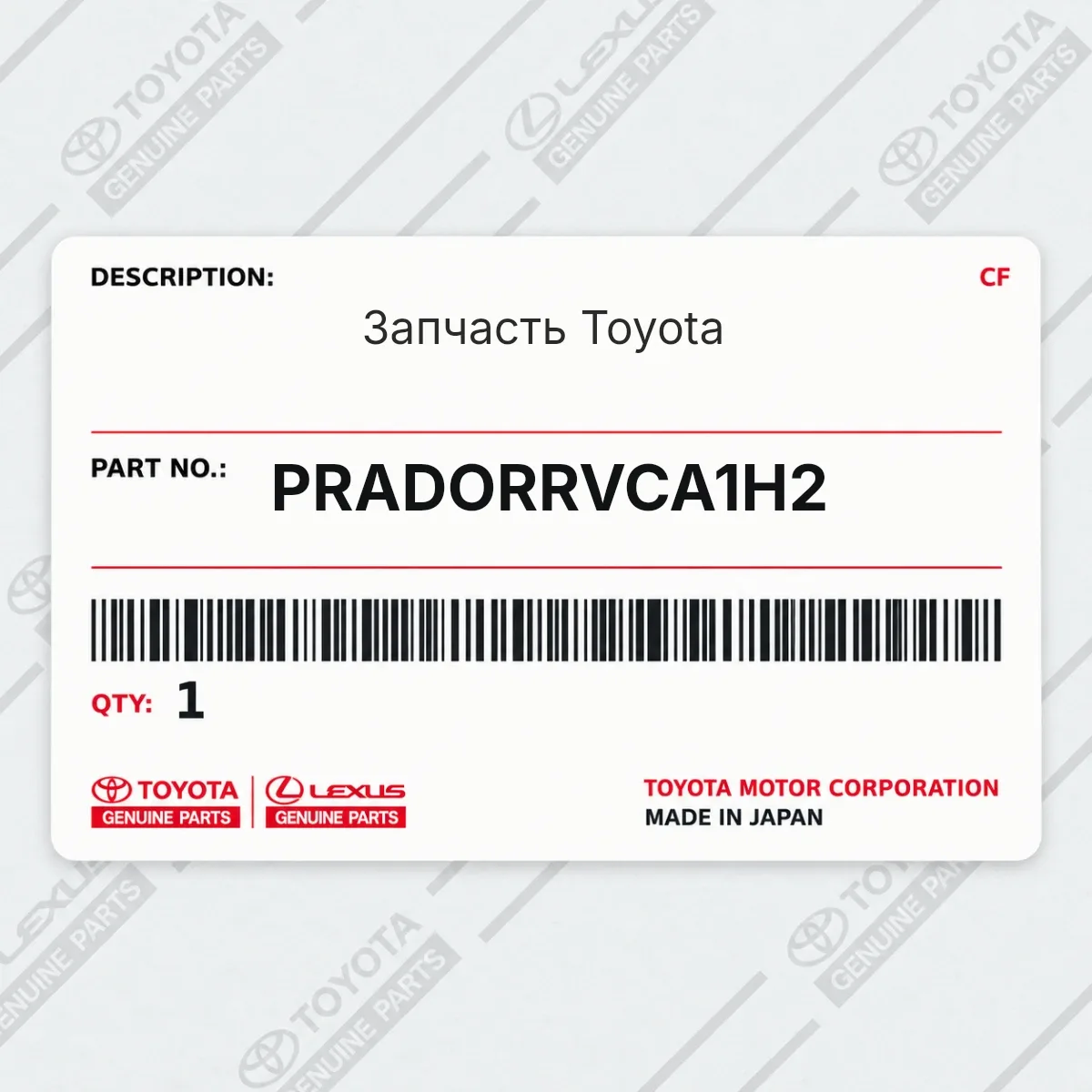 Toyota PRADORRVCA1H2 — Запчасть