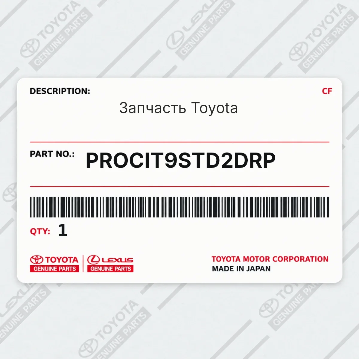 Toyota PROCIT9STD2DRP — Запчасть