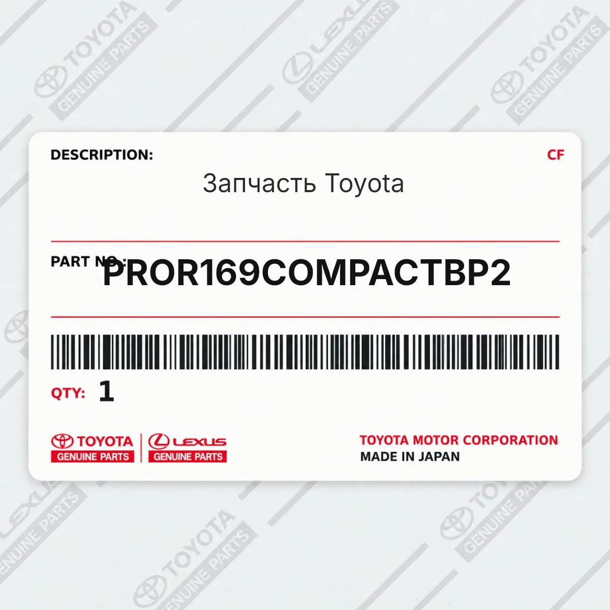 Toyota PROR169COMPACTBP2 — Запчасть