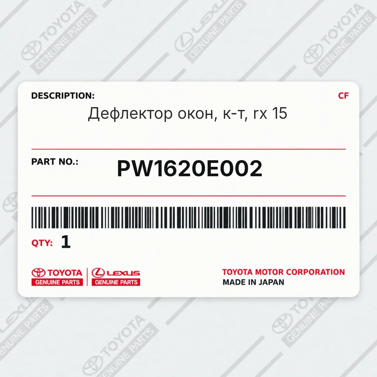 Toyota PW1620E002 — Дефлектор окон, к-т, rx 15