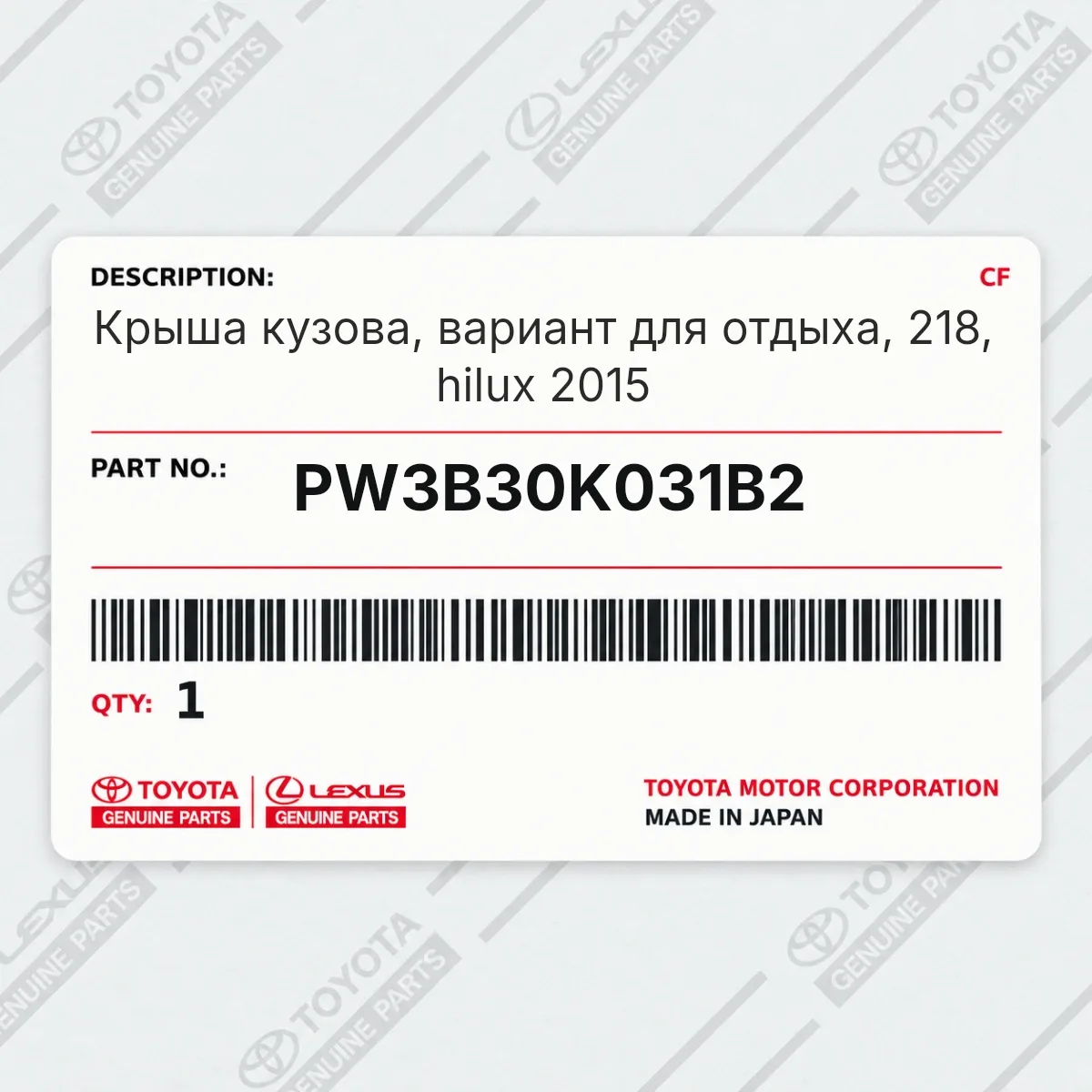 Toyota PW3B30K031B2 — Крыша кузова, вариант для отдыха, 218, hilux 2015