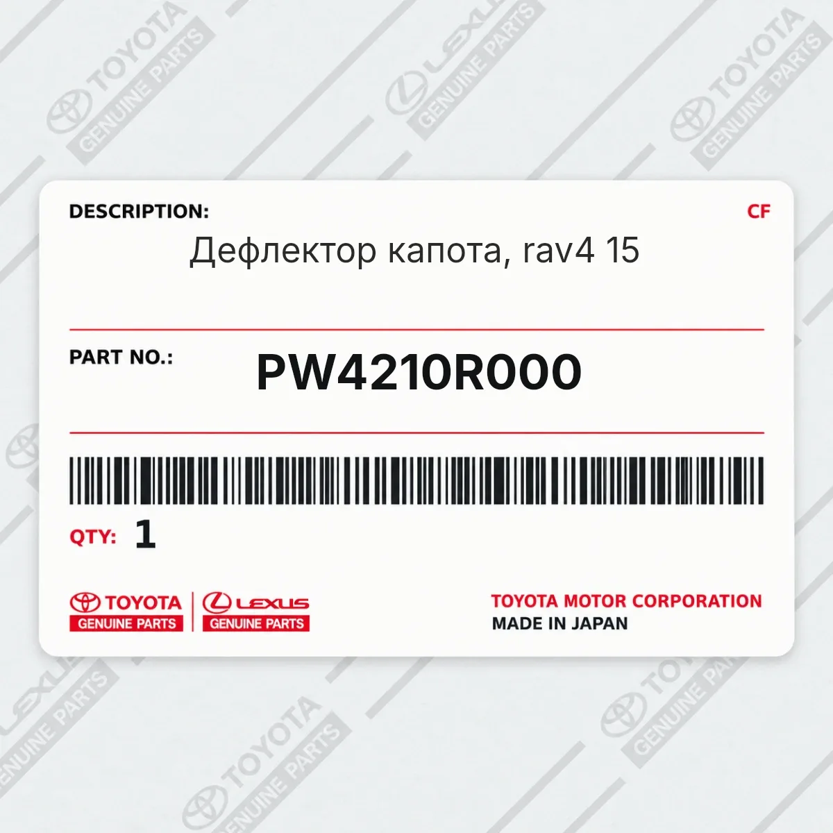 Toyota PW4210R000 — Дефлектор капота, rav4 15