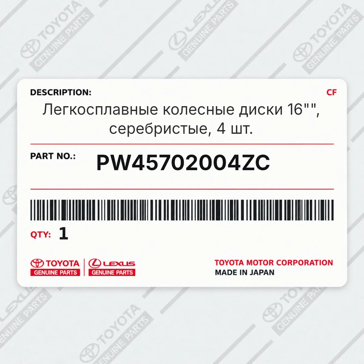Toyota PW45702004ZC — Легкосплавные колесные диски 16"", серебристые, 4 шт.
