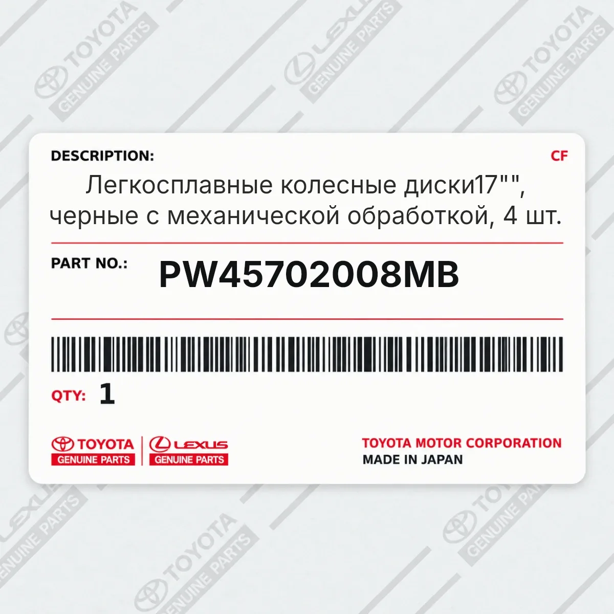 Toyota PW45702008MB — Легкосплавные колесные диски17"", черные с механической обработкой, 4 шт.
