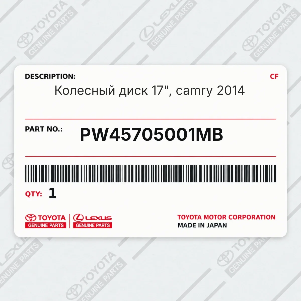 Toyota PW45705001MB — Колесный диск 17", camry 2014