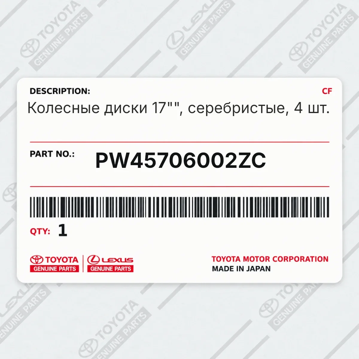 Toyota PW45706002ZC — Колесные диски 17"", серебристые, 4 шт.