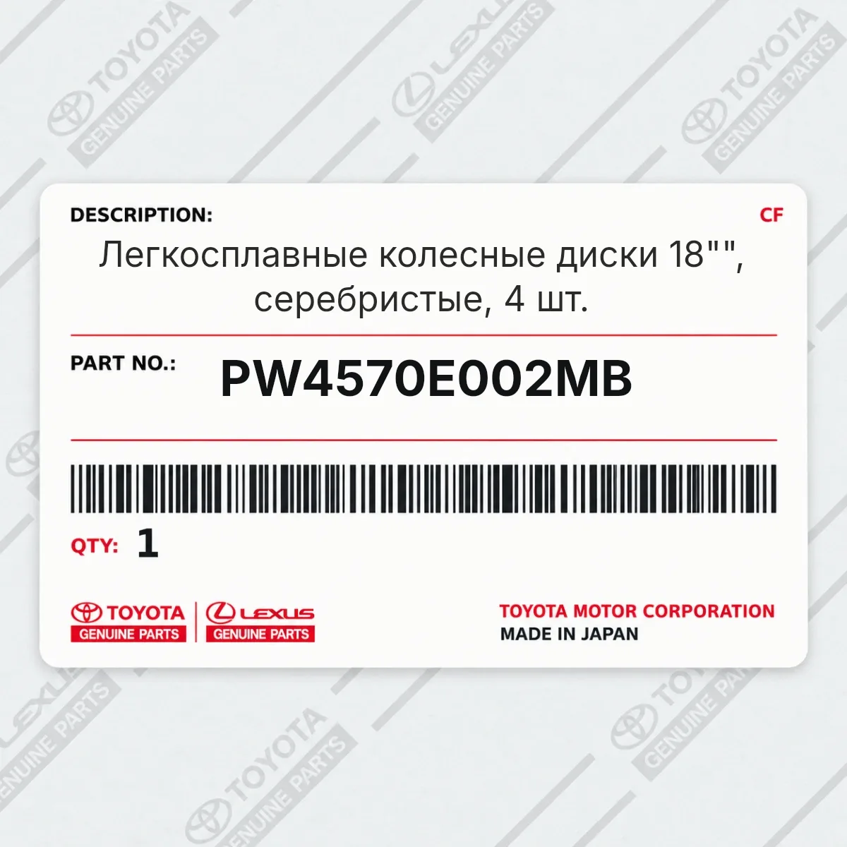Toyota PW4570E002MB — Легкосплавные колесные диски 18"", серебристые, 4 шт.