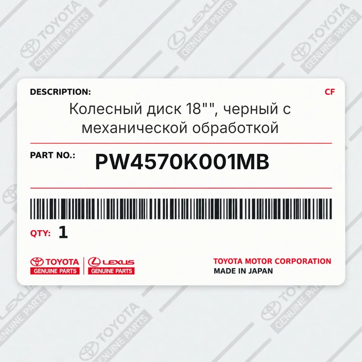 Toyota PW4570K001MB — Колесный диск 18"", черный с механической обработкой