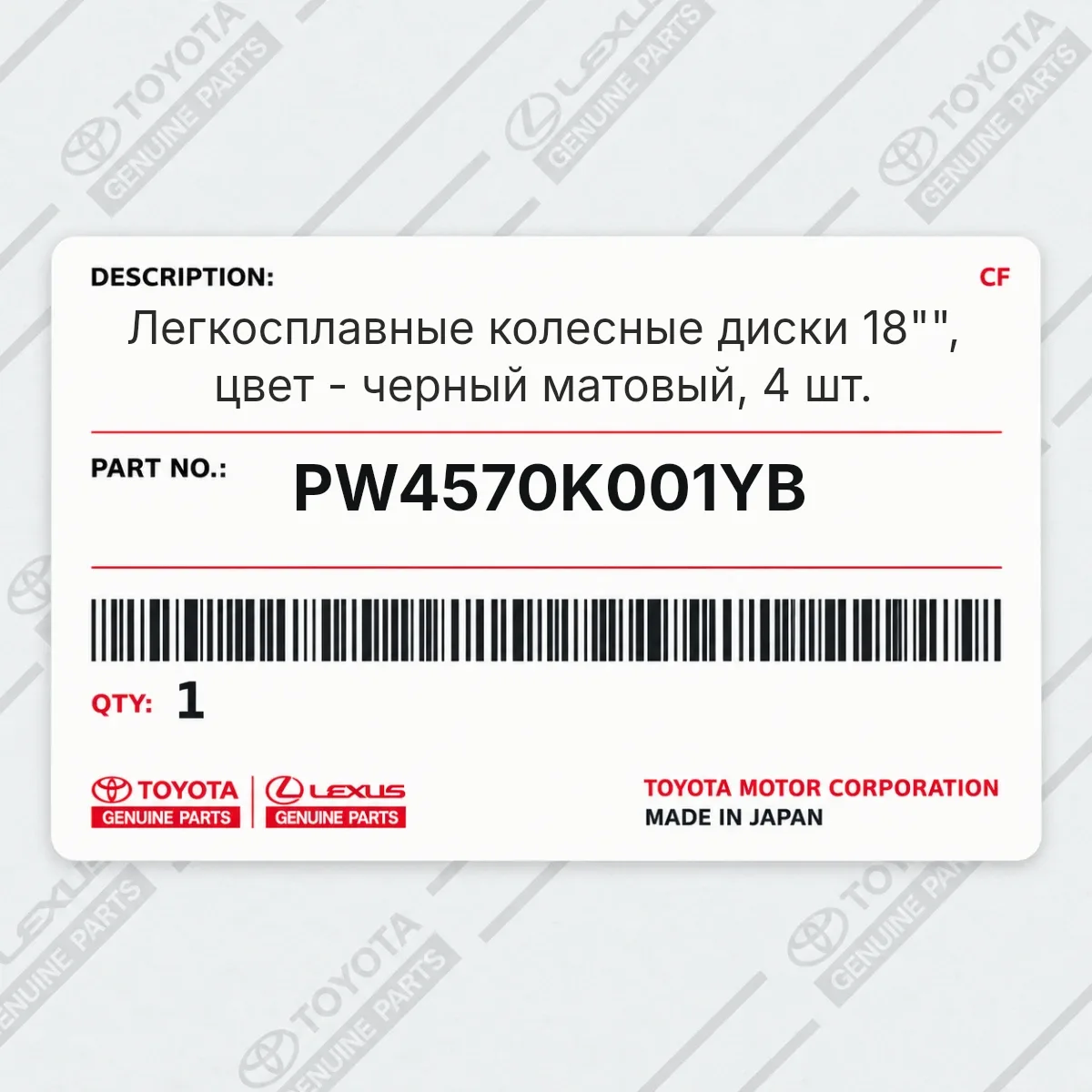 Toyota PW4570K001YB — Легкосплавные колесные диски 18"", цвет - черный матовый, 4 шт.