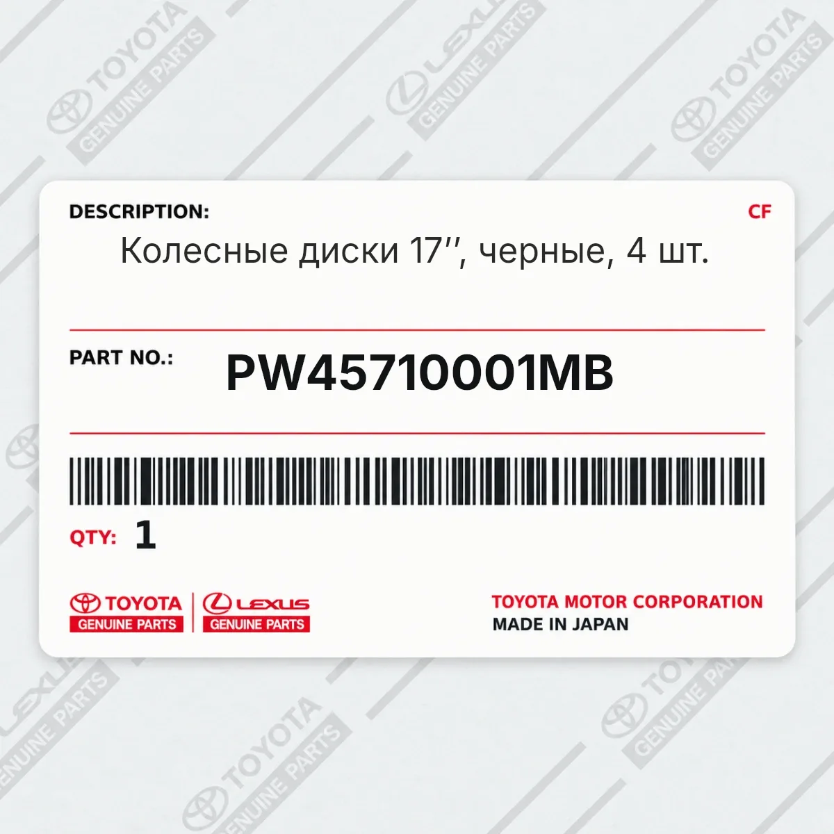 Toyota PW45710001MB — Колесные диски 17’’, черные, 4 шт.