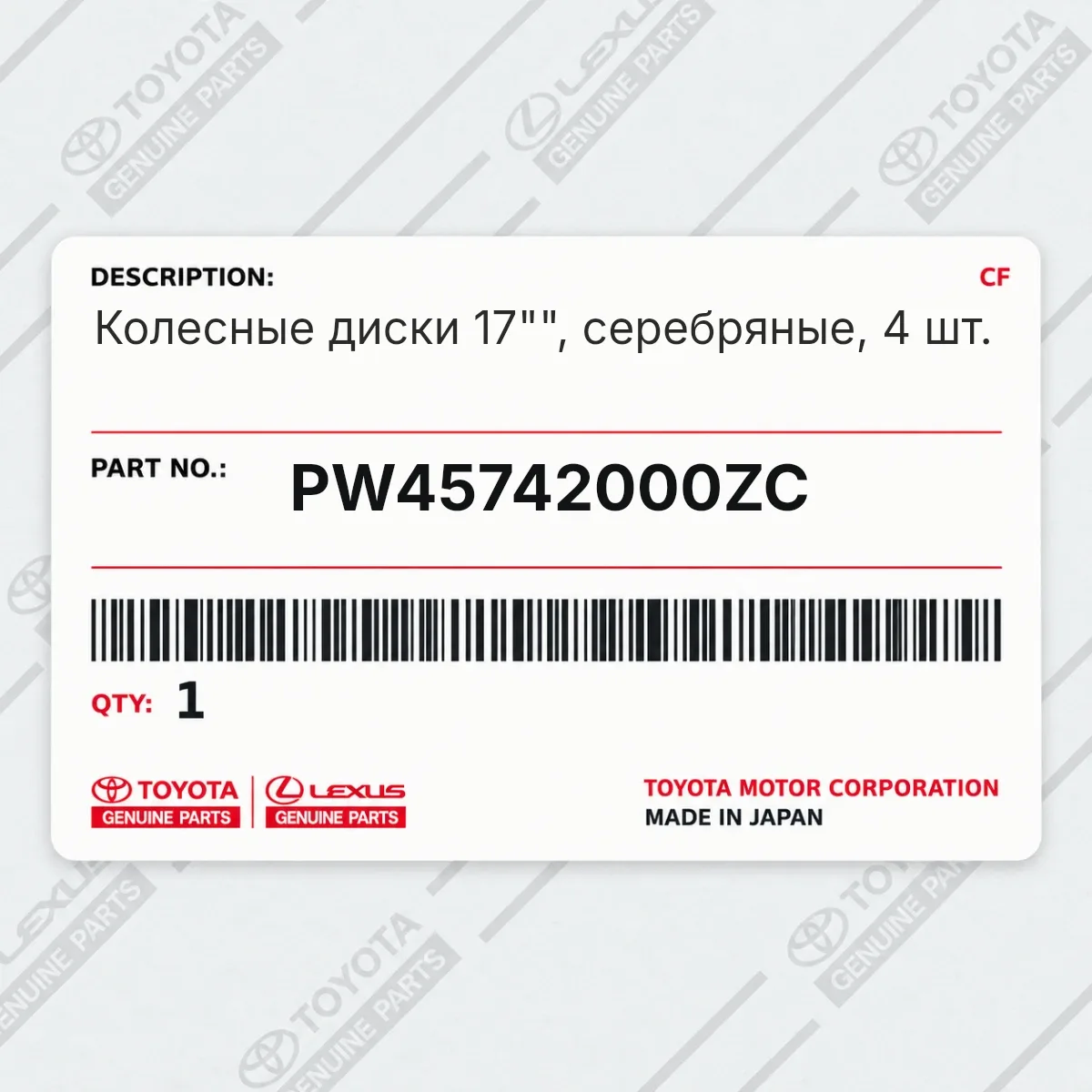 Toyota PW45742000ZC — Колесные диски 17"", серебряные, 4 шт.