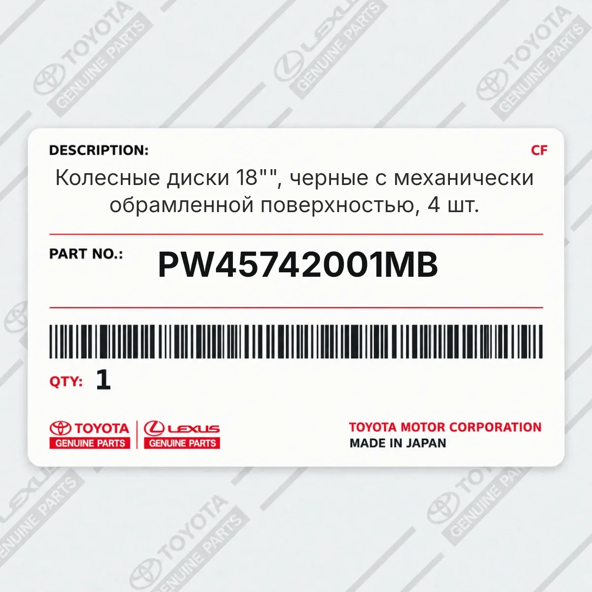 Toyota PW45742001MB — Колесные диски 18"", черные с механически обрамленной поверхностью, 4 шт.