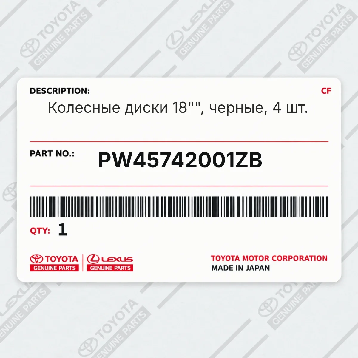 Toyota PW45742001ZB — Колесные диски 18"", черные, 4 шт.