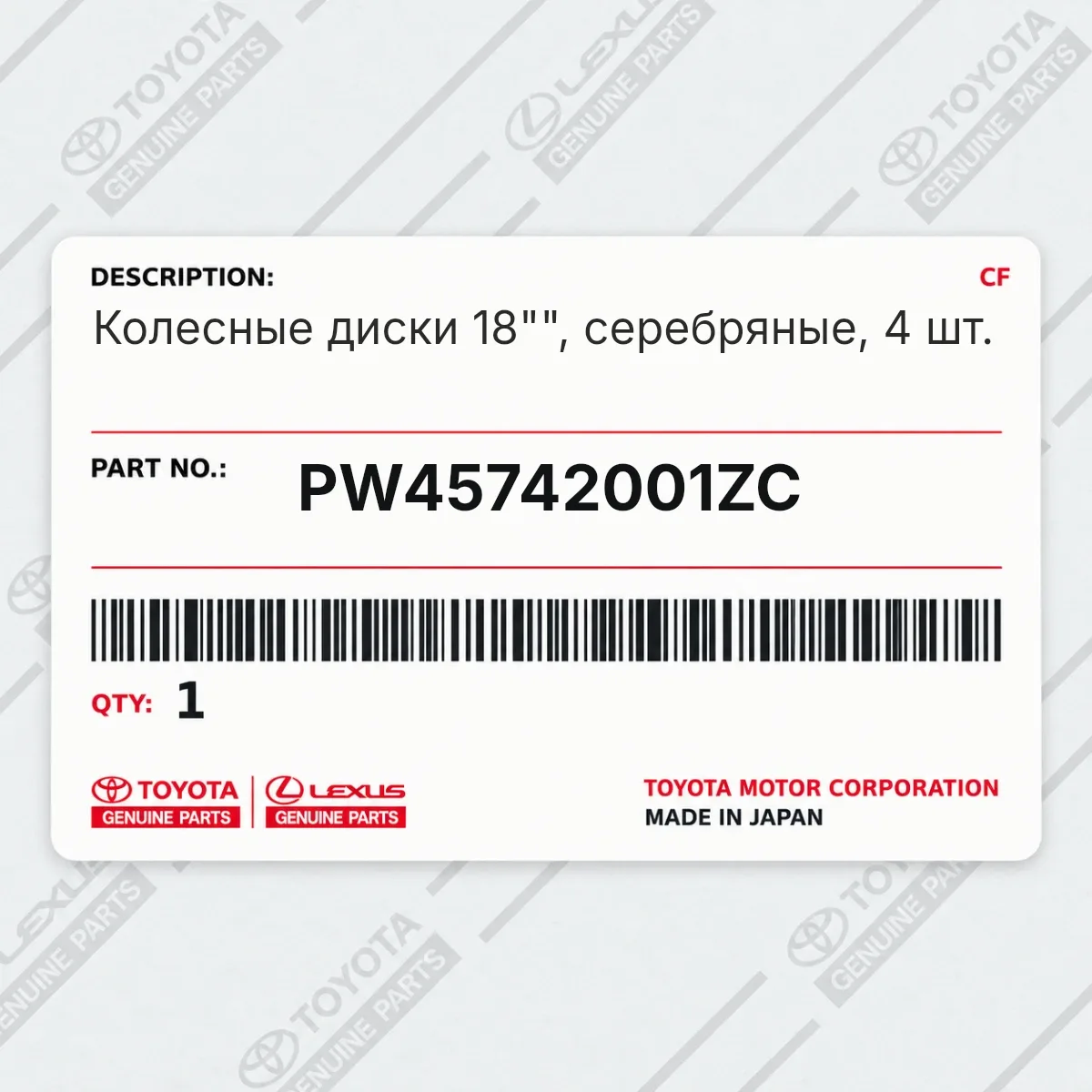 Toyota PW45742001ZC — Колесные диски 18"", серебряные, 4 шт.