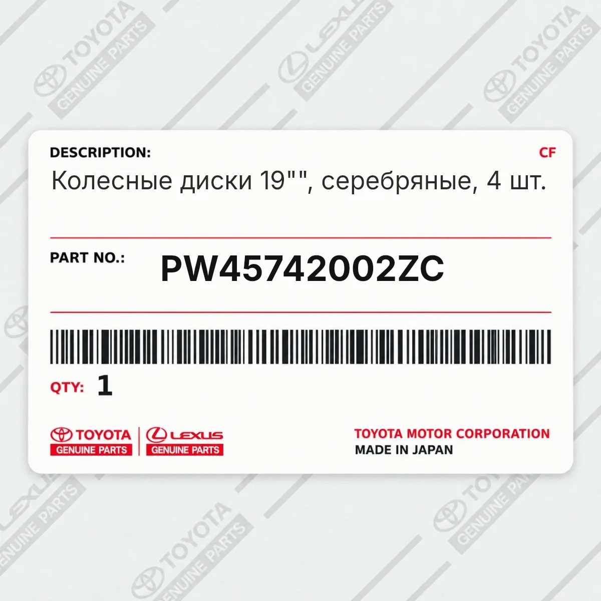 Toyota PW45742002ZC — Колесные диски 19"", серебряные, 4 шт.