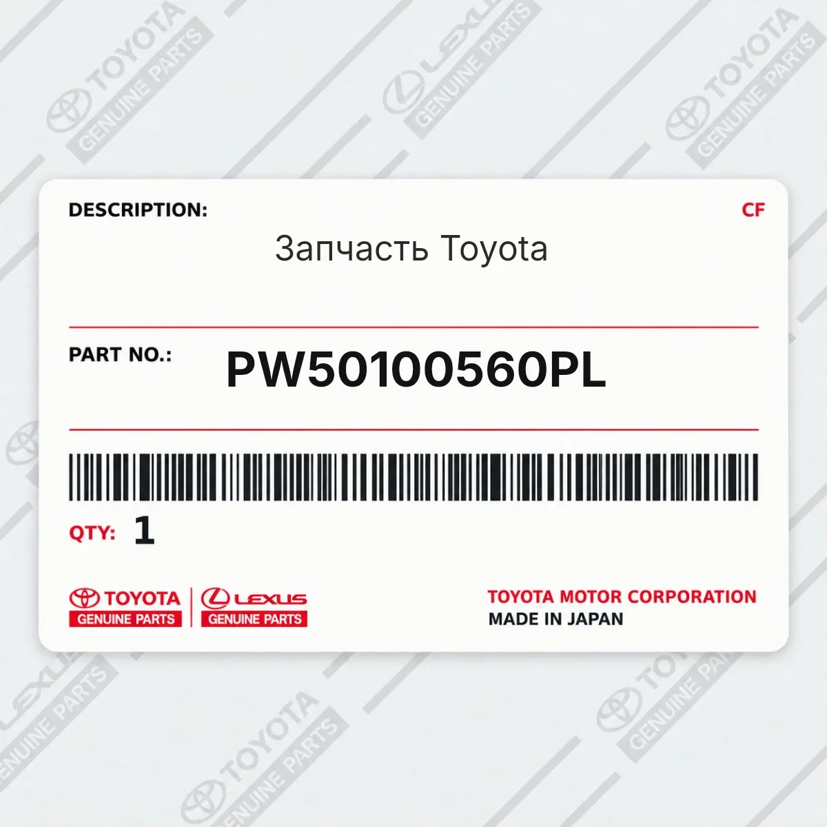 Toyota PW50100560PL — Запчасть