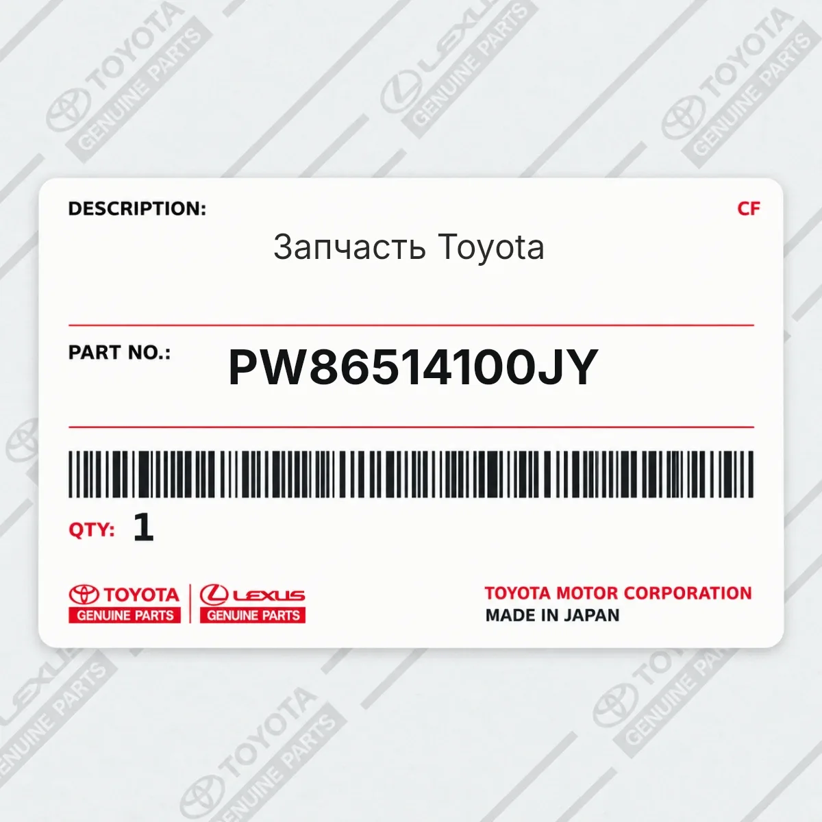 Toyota PW86514100JY — Запчасть