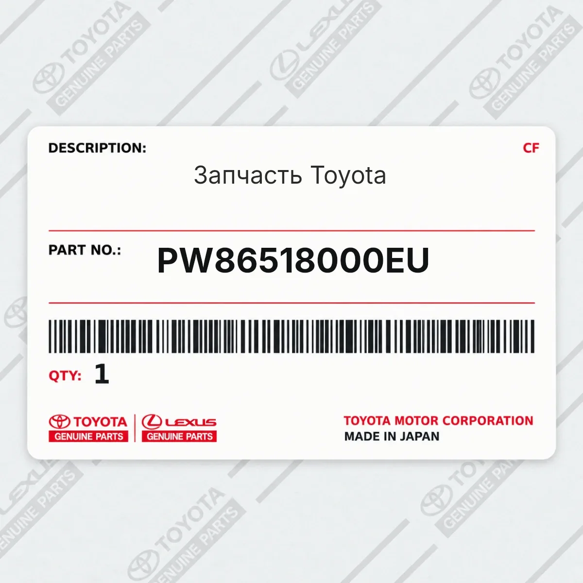 Toyota PW86518000EU — Запчасть