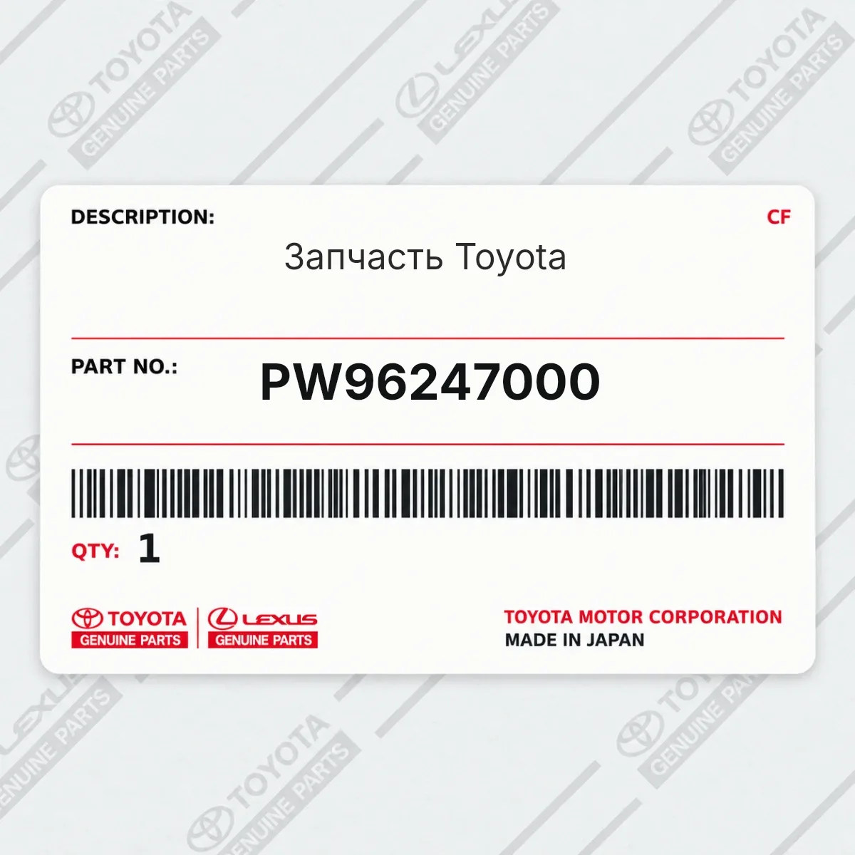 Toyota PW96247000 — Деталь