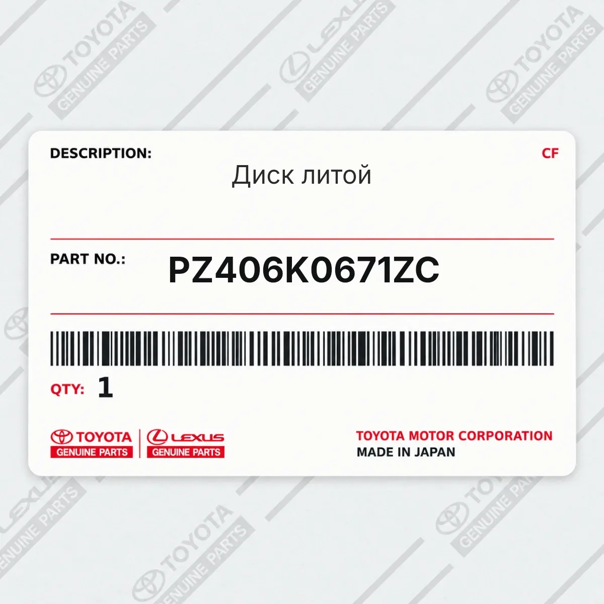 Toyota PZ406K0671ZC — Диск литой