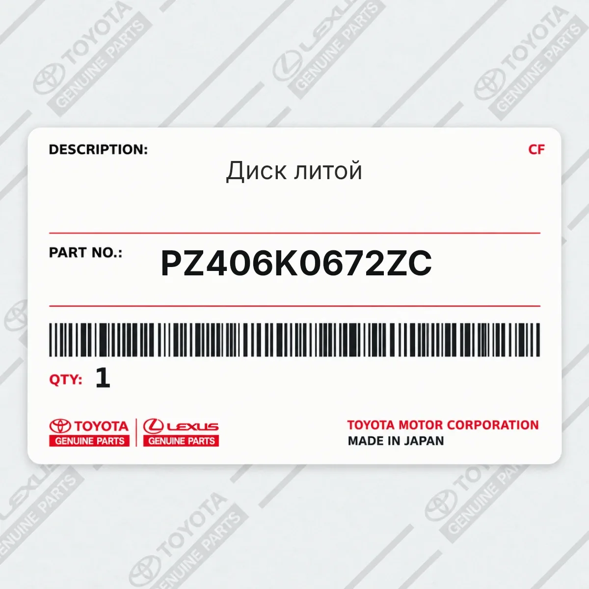 Toyota PZ406K0672ZC — Диск литой