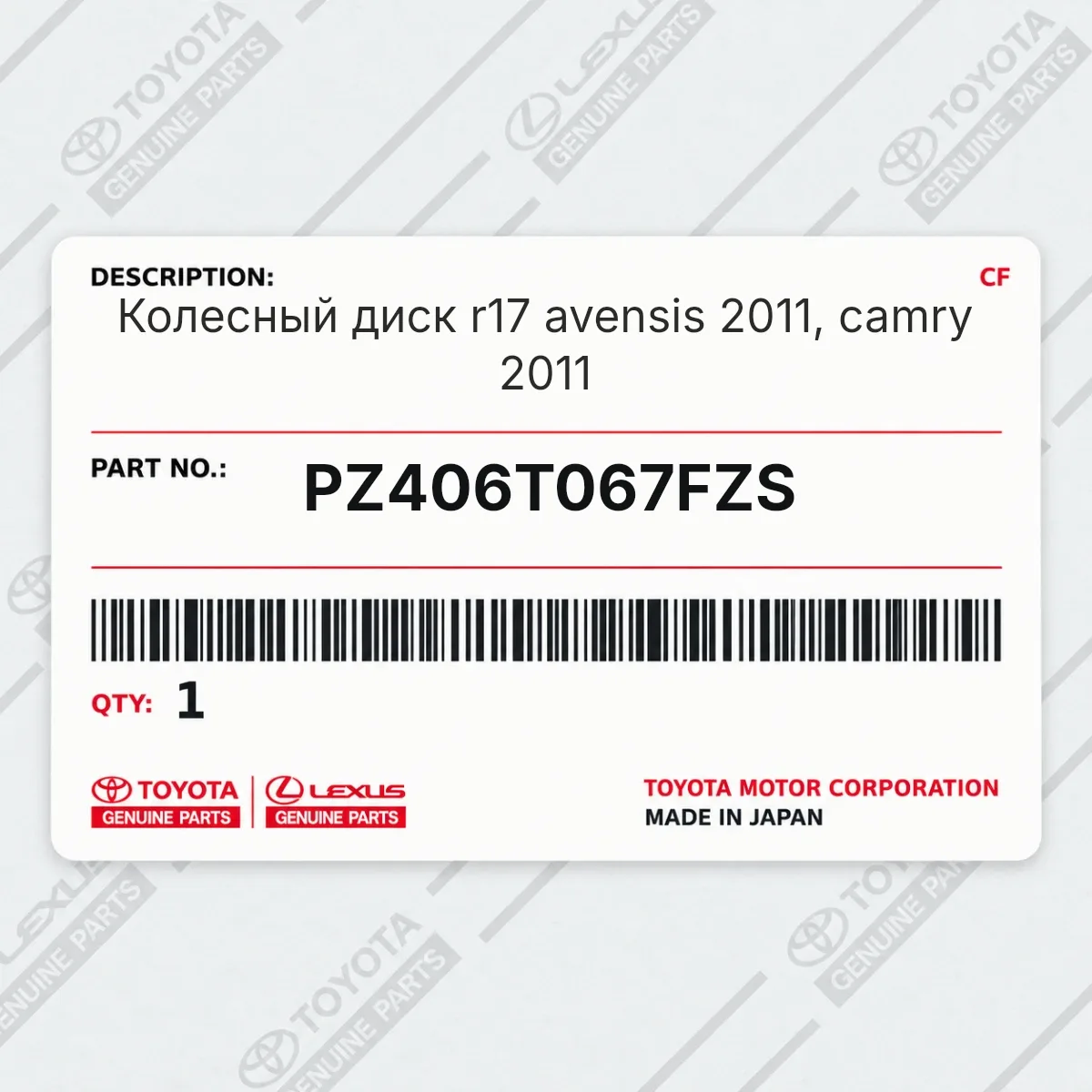 Toyota PZ406T067FZS — Колесный диск r17 avensis 2011, camry 2011