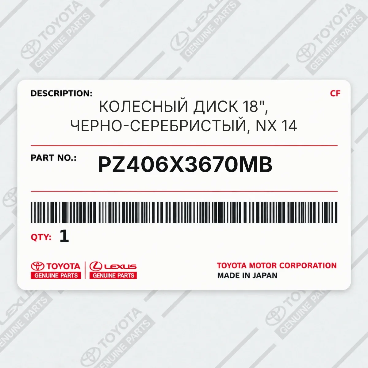 Toyota PZ406X3670MB — КОЛЕСНЫЙ ДИСК 18", ЧЕРНО-СЕРЕБРИСТЫЙ, NX 14