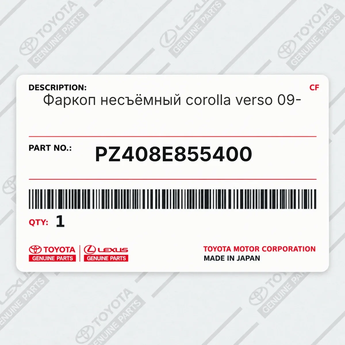 Toyota PZ408E855400 — Фаркоп несъёмный corolla verso 09-