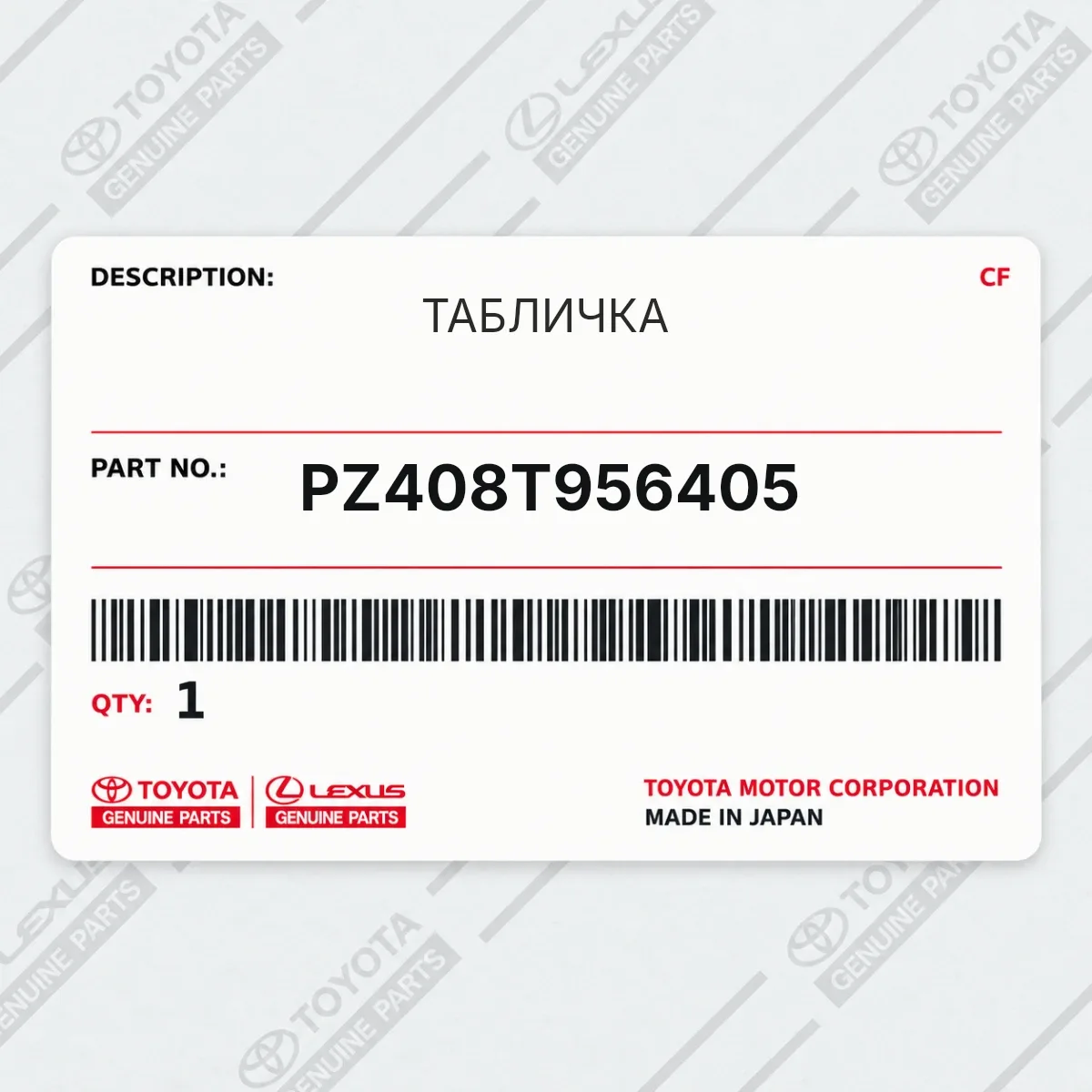 Toyota PZ408T956405 — ТАБЛИЧКА