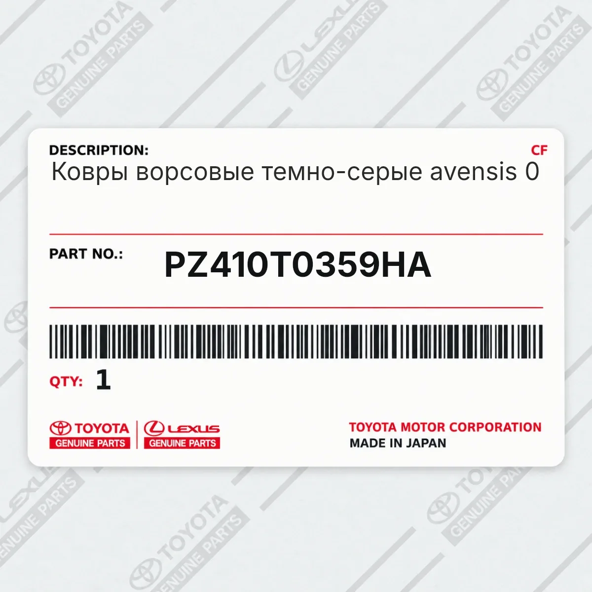 Toyota PZ410T0359HA — Ковры ворсовые темно-серые avensis 0