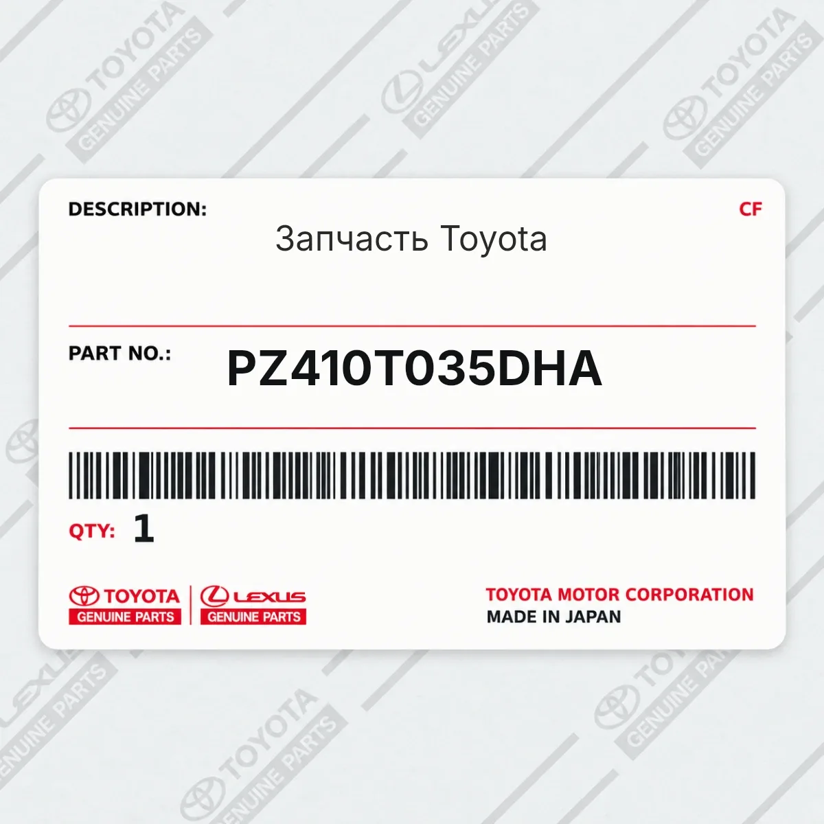 Toyota PZ410T035DHA — Деталь