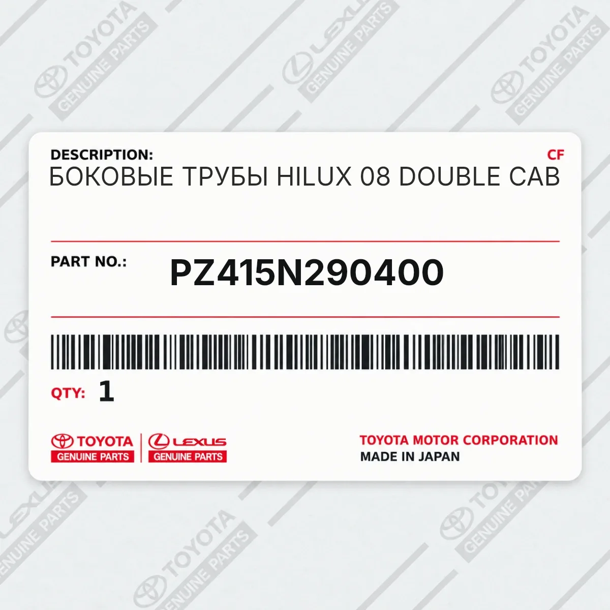 Toyota PZ415N290400 — БОКОВЫЕ ТРУБЫ HILUX 08 DOUBLE CAB