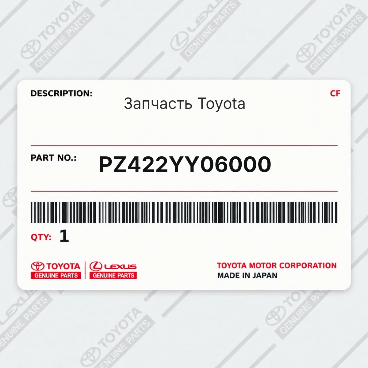 Toyota PZ422YY06000 — Деталь