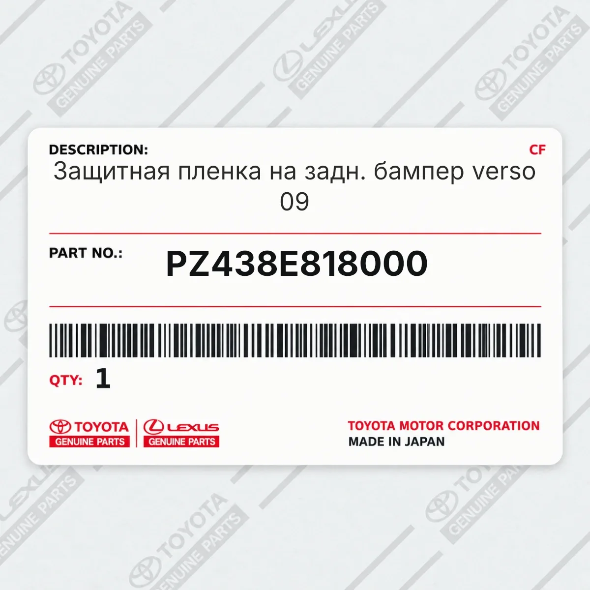 Toyota PZ438E818000 — Защитная пленка на задн. бампер verso 09