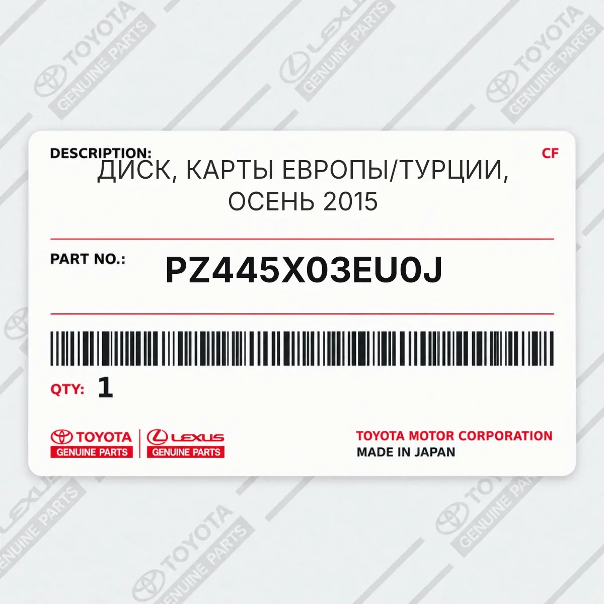 Toyota PZ445X03EU0J — ДИСК, КАРТЫ ЕВРОПЫ/ТУРЦИИ, ОСЕНЬ 2015