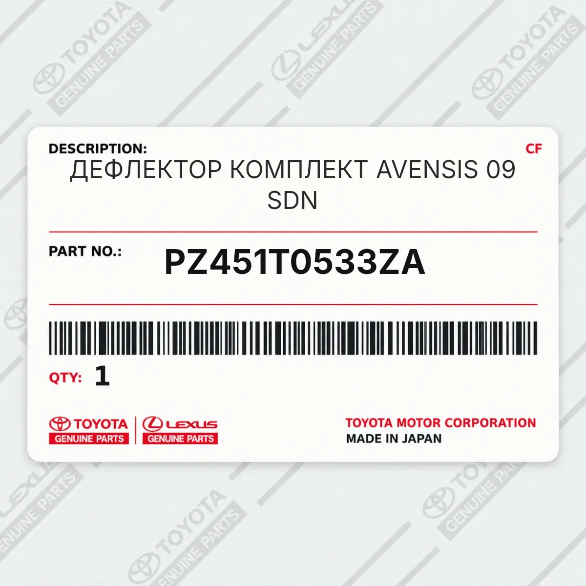 Toyota PZ451T0533ZA — ДЕФЛЕКТОР КОМПЛЕКТ AVENSIS 09 SDN